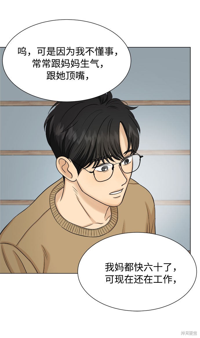 《未婚男女的有效交往》漫画最新章节第17话免费下拉式在线观看章节第【45】张图片