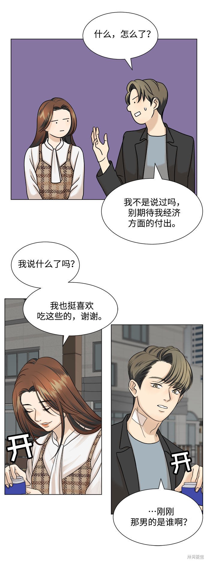 《未婚男女的有效交往》漫画最新章节第4话免费下拉式在线观看章节第【30】张图片