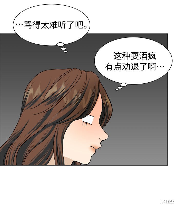 《未婚男女的有效交往》漫画最新章节第2话免费下拉式在线观看章节第【36】张图片