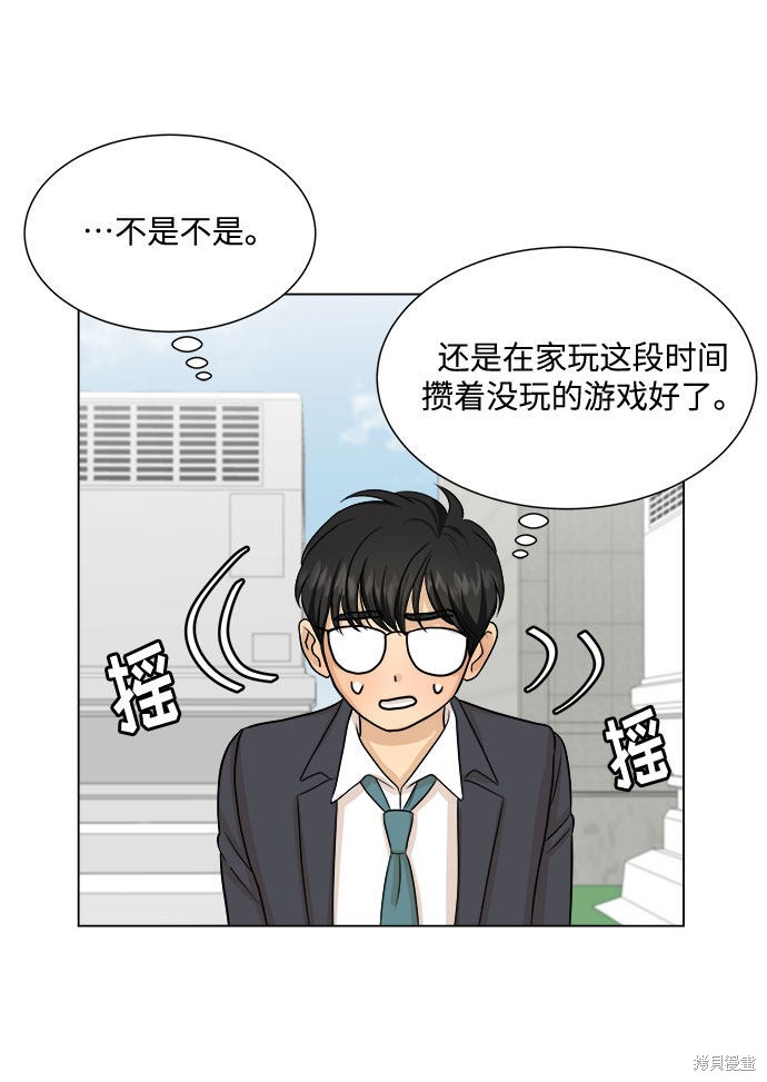 《未婚男女的有效交往》漫画最新章节第29话免费下拉式在线观看章节第【36】张图片