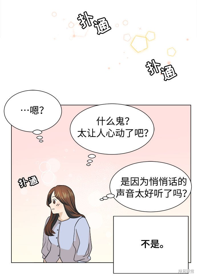 《未婚男女的有效交往》漫画最新章节第2话免费下拉式在线观看章节第【24】张图片