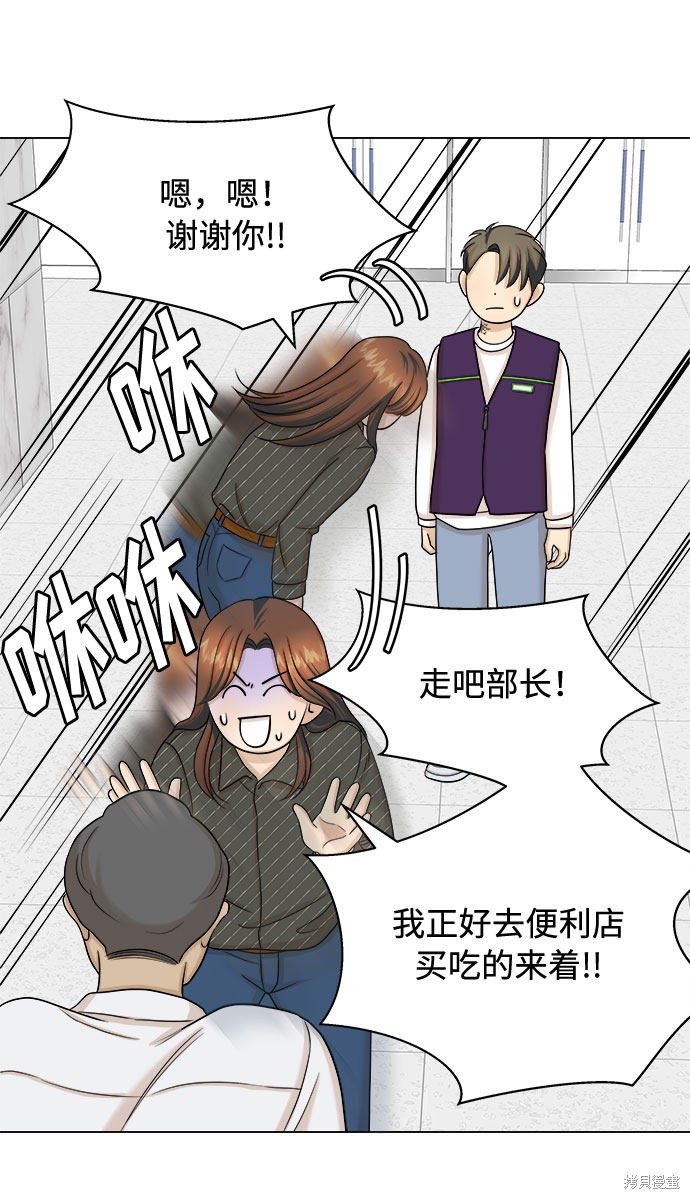 《未婚男女的有效交往》漫画最新章节第23话免费下拉式在线观看章节第【37】张图片