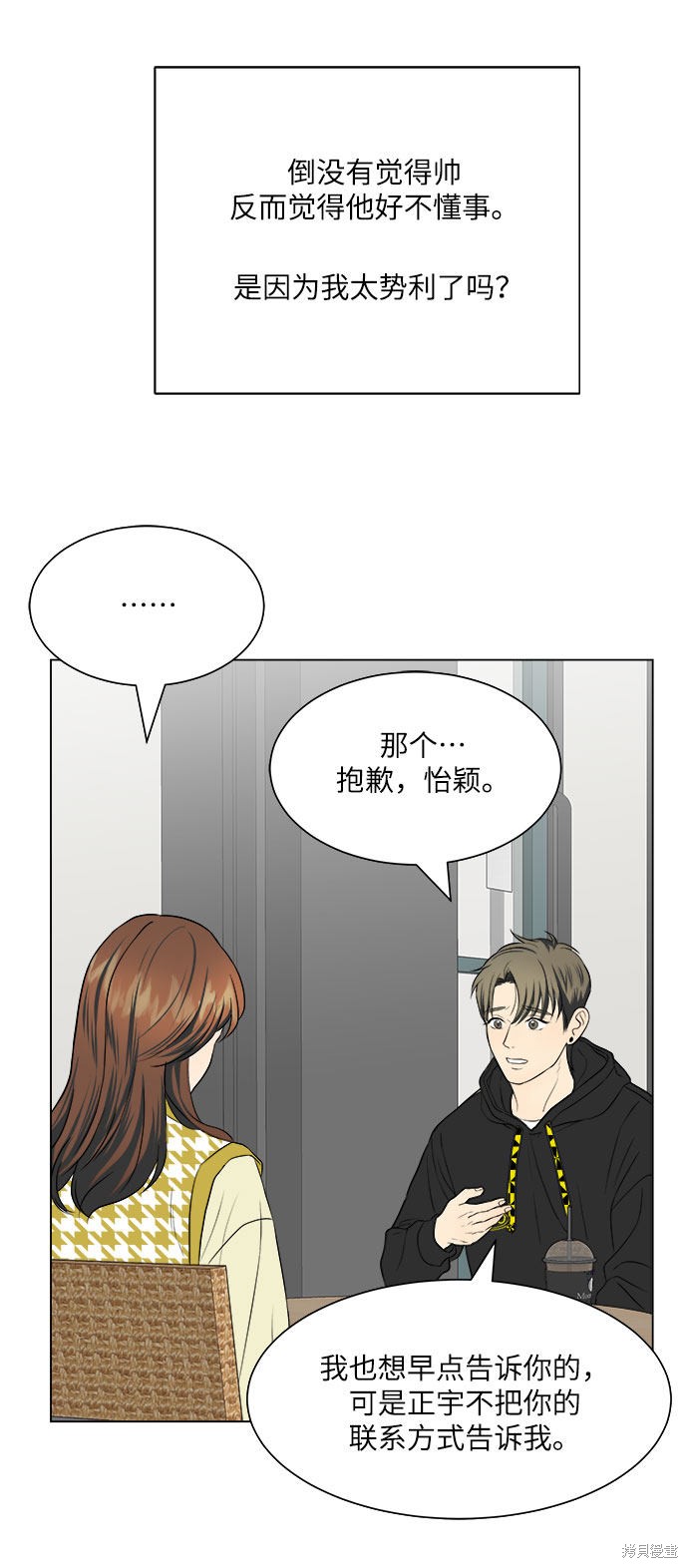 《未婚男女的有效交往》漫画最新章节第12话免费下拉式在线观看章节第【62】张图片