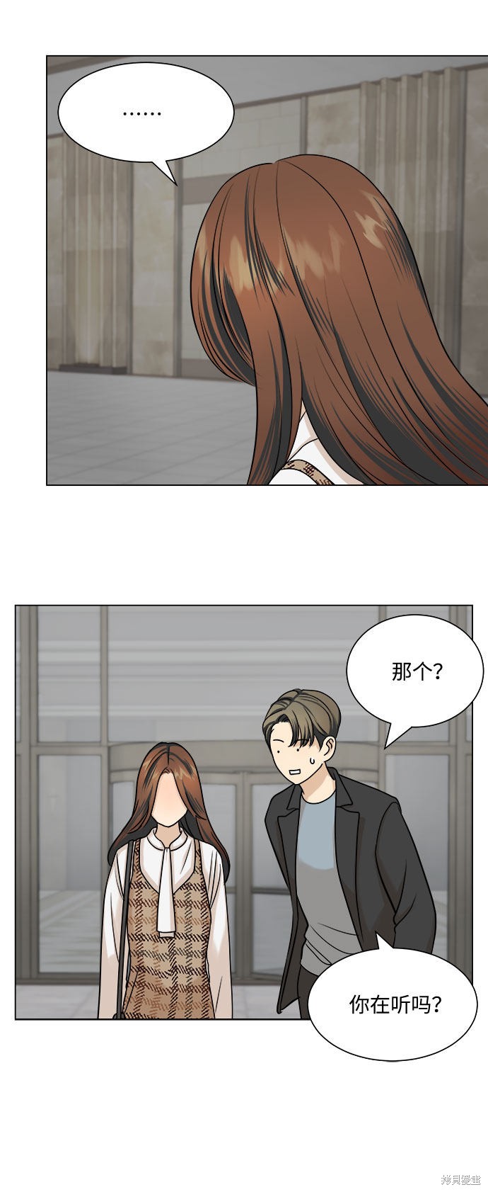 《未婚男女的有效交往》漫画最新章节第4话免费下拉式在线观看章节第【14】张图片