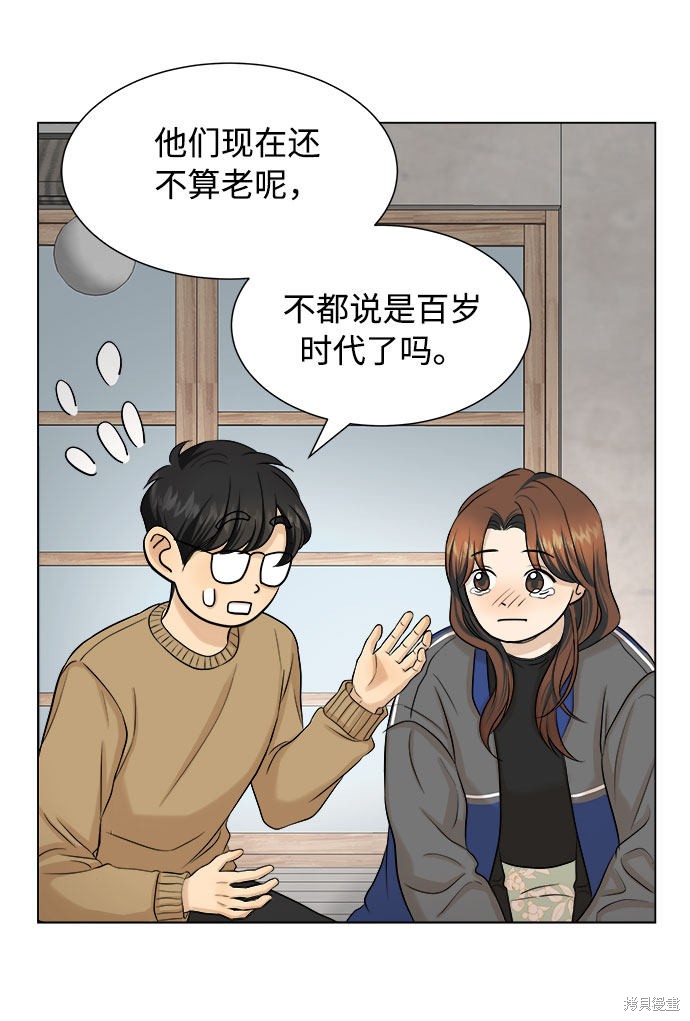 《未婚男女的有效交往》漫画最新章节第17话免费下拉式在线观看章节第【53】张图片