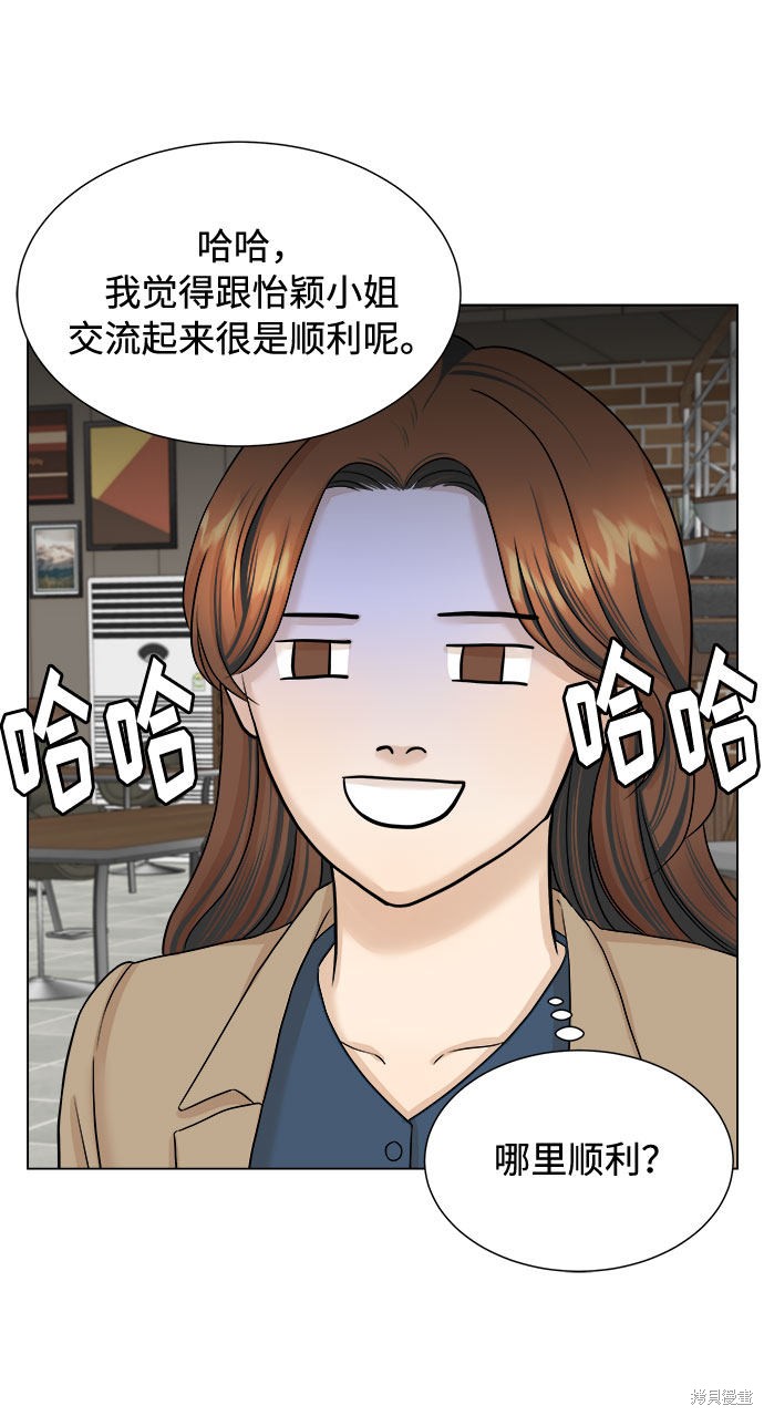 《未婚男女的有效交往》漫画最新章节第20话免费下拉式在线观看章节第【36】张图片