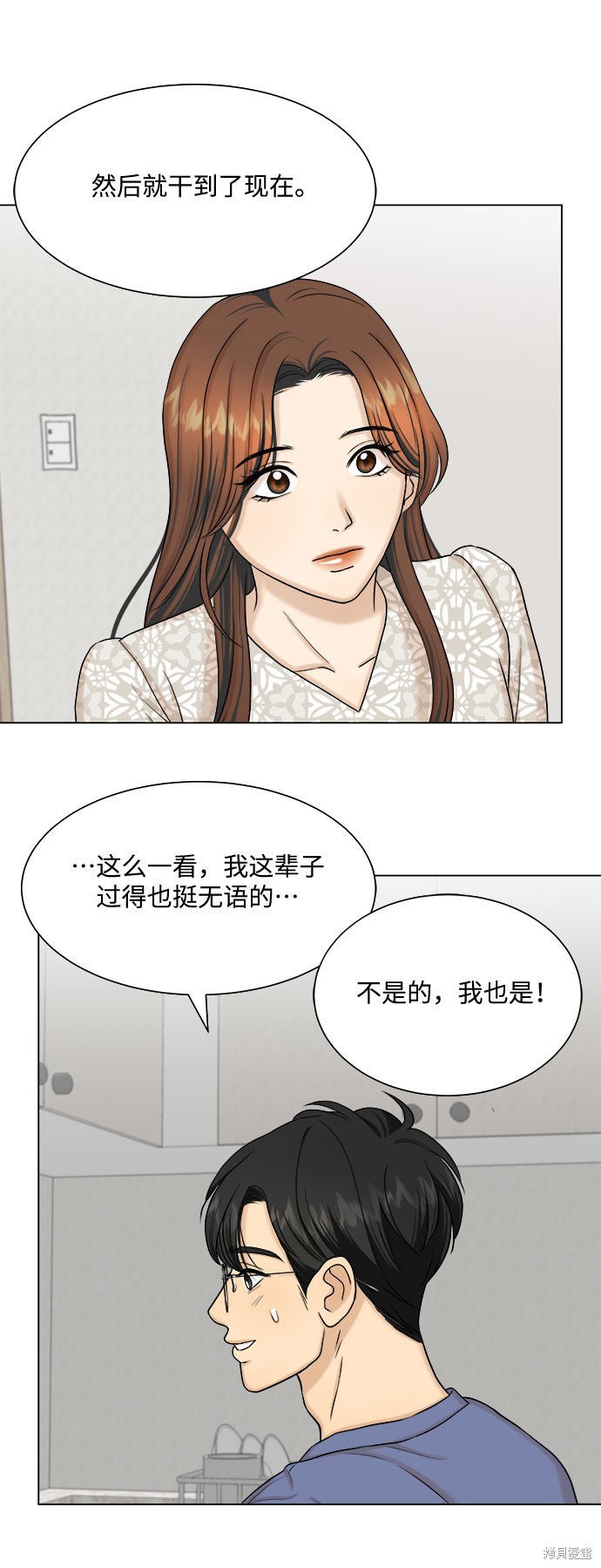 《未婚男女的有效交往》漫画最新章节第25话免费下拉式在线观看章节第【36】张图片