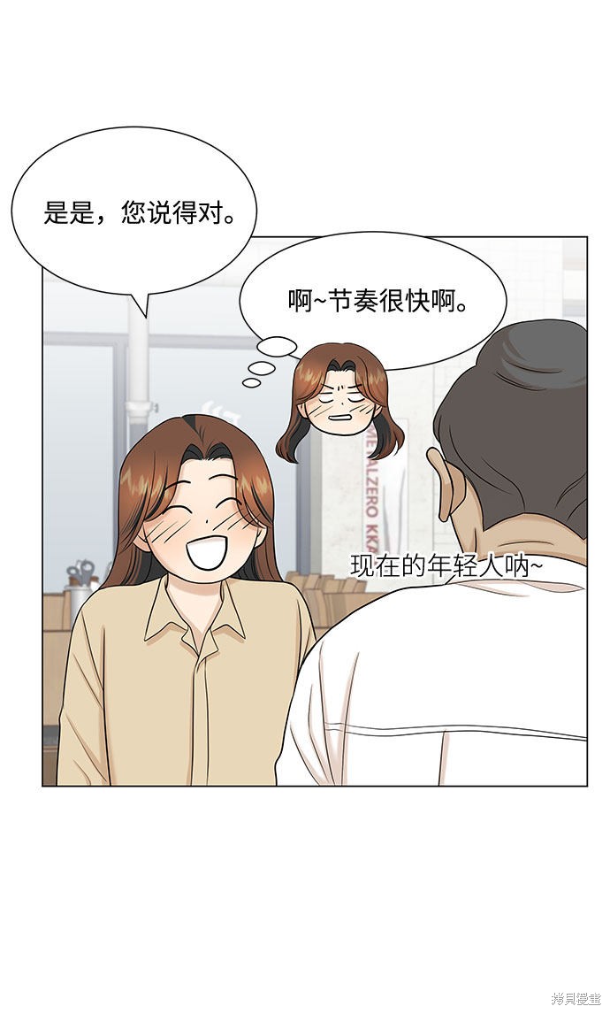 《未婚男女的有效交往》漫画最新章节第33话免费下拉式在线观看章节第【24】张图片