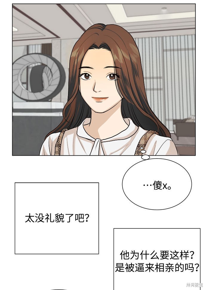 《未婚男女的有效交往》漫画最新章节第3话免费下拉式在线观看章节第【39】张图片