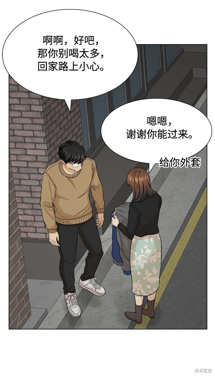 《未婚男女的有效交往》漫画最新章节第18话免费下拉式在线观看章节第【34】张图片