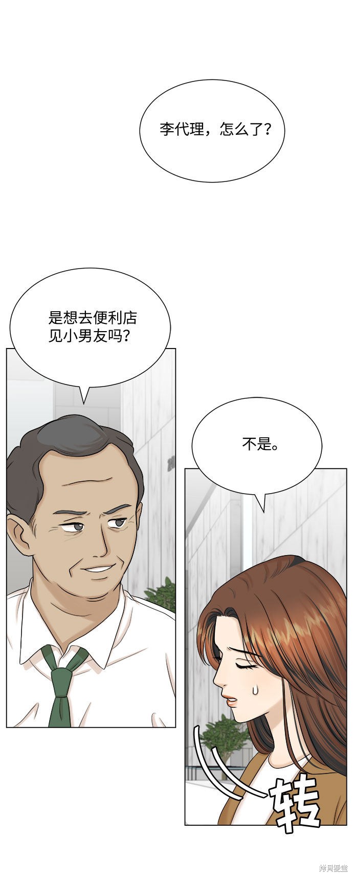 《未婚男女的有效交往》漫画最新章节第29话免费下拉式在线观看章节第【53】张图片