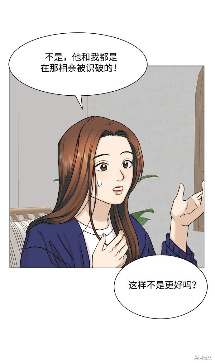 《未婚男女的有效交往》漫画最新章节第5话免费下拉式在线观看章节第【48】张图片