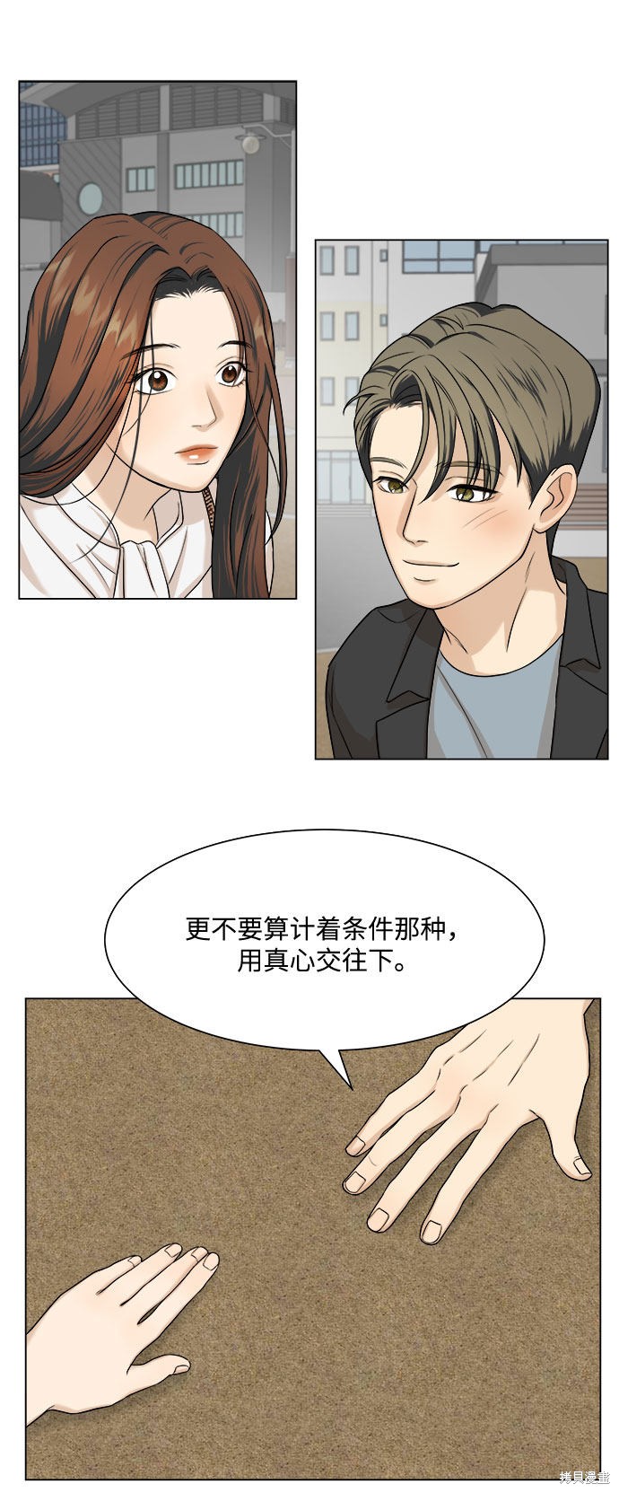 《未婚男女的有效交往》漫画最新章节第5话免费下拉式在线观看章节第【23】张图片