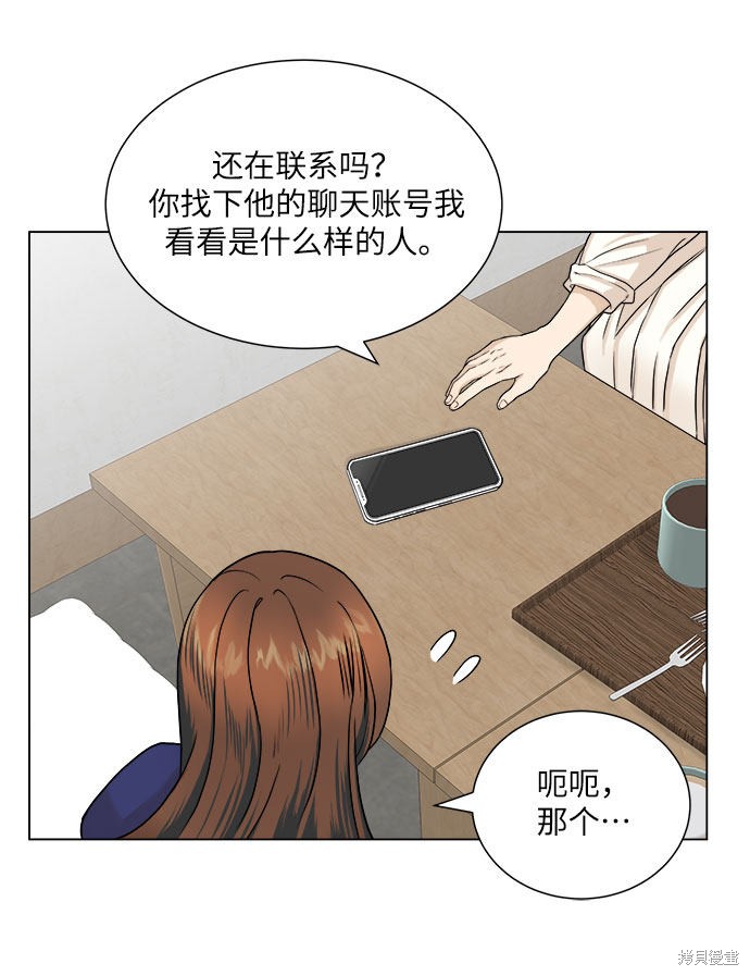 《未婚男女的有效交往》漫画最新章节第5话免费下拉式在线观看章节第【41】张图片