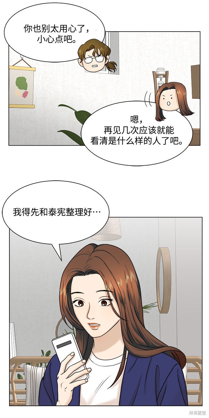 《未婚男女的有效交往》漫画最新章节第5话免费下拉式在线观看章节第【45】张图片