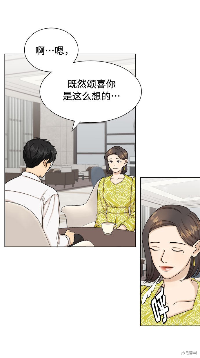 《未婚男女的有效交往》漫画最新章节第23话免费下拉式在线观看章节第【10】张图片