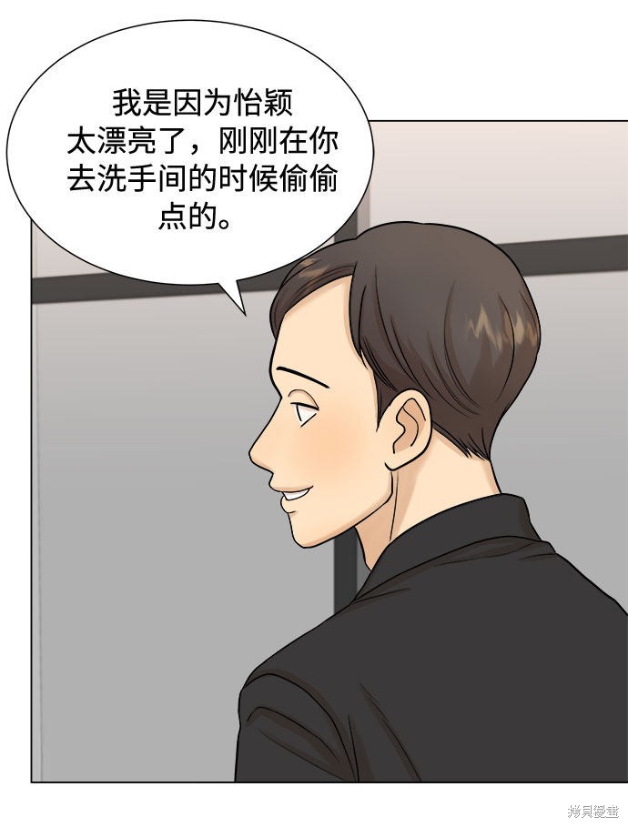 《未婚男女的有效交往》漫画最新章节第20话免费下拉式在线观看章节第【39】张图片