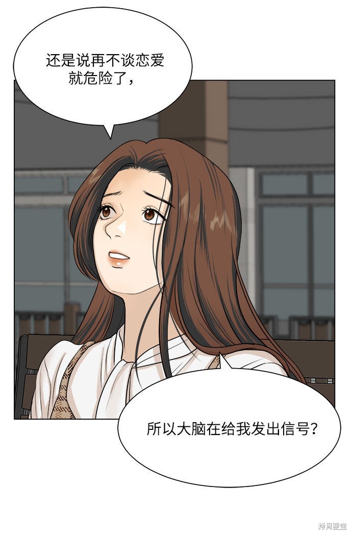 《未婚男女的有效交往》漫画最新章节第4话免费下拉式在线观看章节第【39】张图片