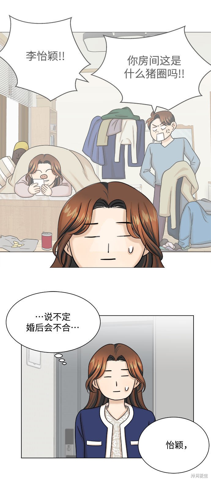 《未婚男女的有效交往》漫画最新章节第25话免费下拉式在线观看章节第【24】张图片