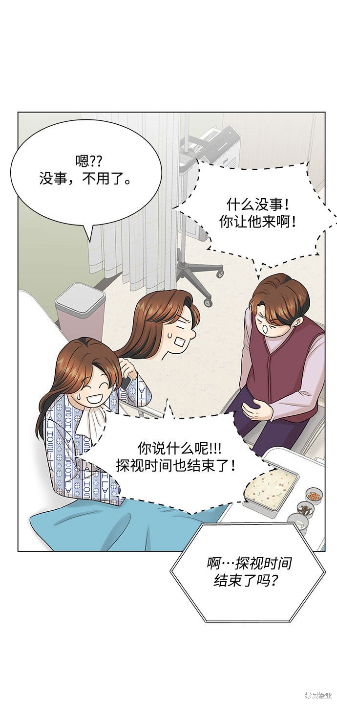 《未婚男女的有效交往》漫画最新章节第35话免费下拉式在线观看章节第【45】张图片