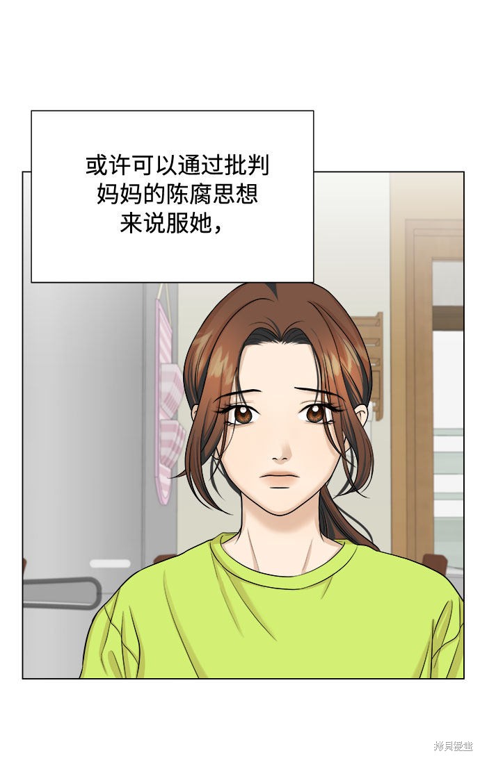 《未婚男女的有效交往》漫画最新章节第19话免费下拉式在线观看章节第【42】张图片