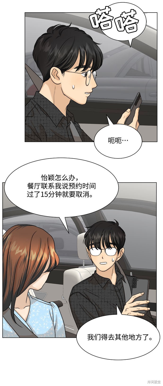 《未婚男女的有效交往》漫画最新章节第8话免费下拉式在线观看章节第【38】张图片