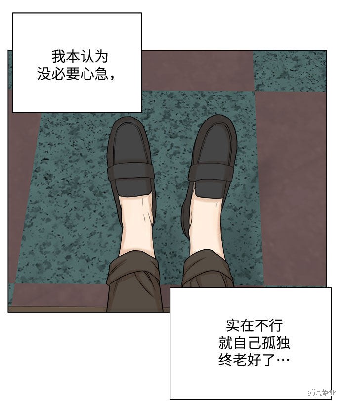 《未婚男女的有效交往》漫画最新章节第13话免费下拉式在线观看章节第【63】张图片