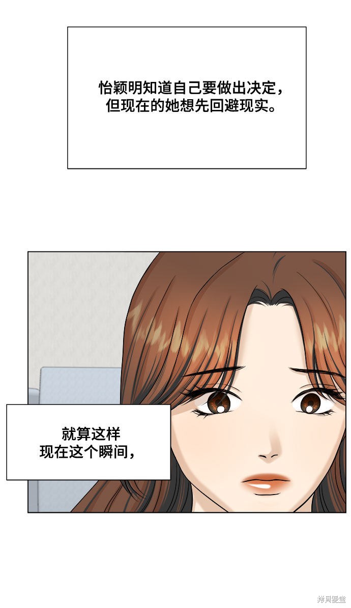 《未婚男女的有效交往》漫画最新章节第27话免费下拉式在线观看章节第【31】张图片