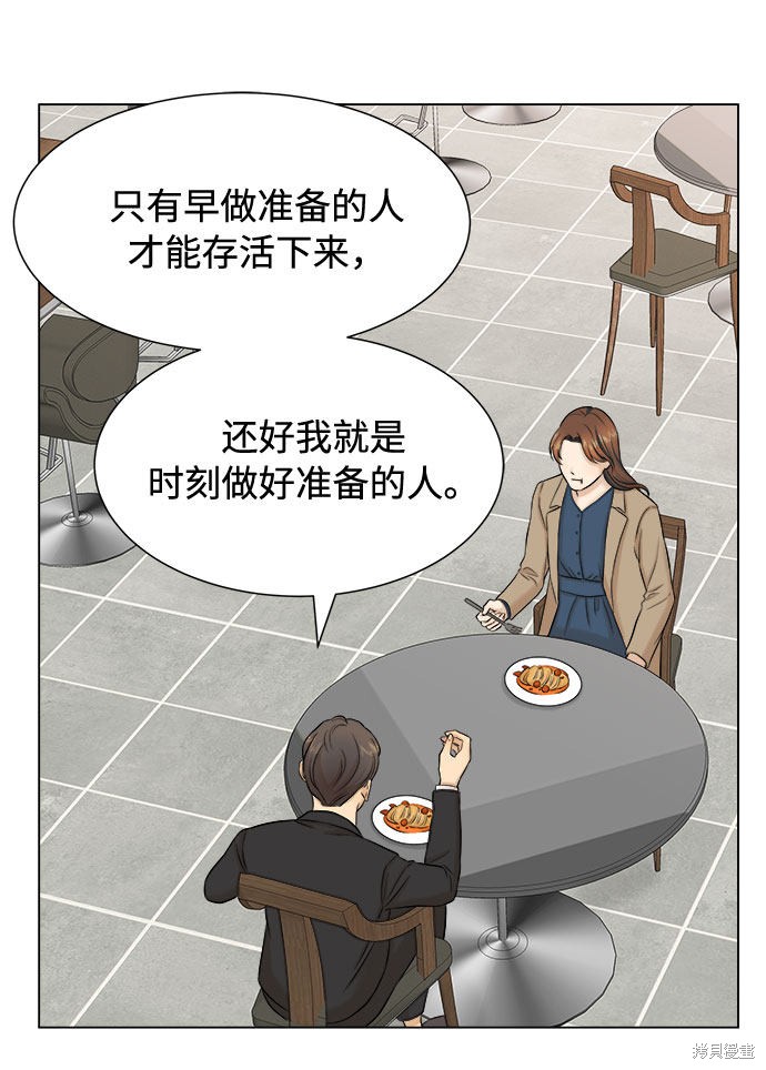 《未婚男女的有效交往》漫画最新章节第20话免费下拉式在线观看章节第【34】张图片