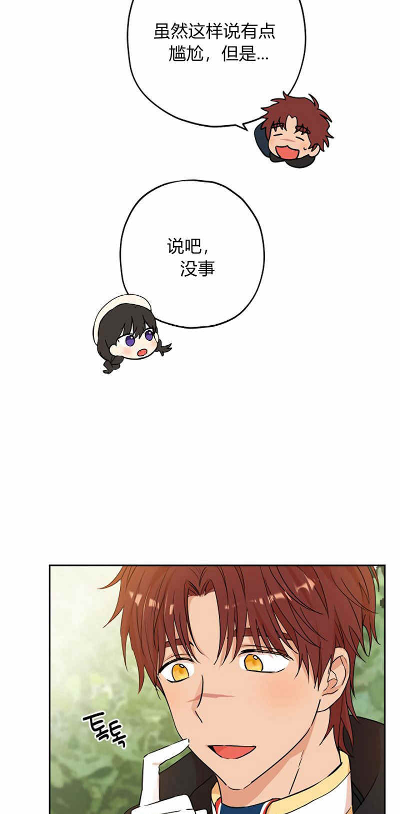 《事实上，我才是真的》漫画最新章节第11话免费下拉式在线观看章节第【52】张图片