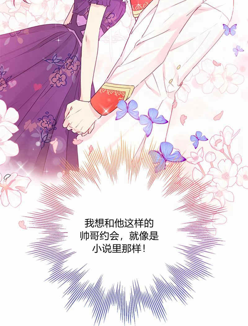 《事实上，我才是真的》漫画最新章节第18话免费下拉式在线观看章节第【48】张图片