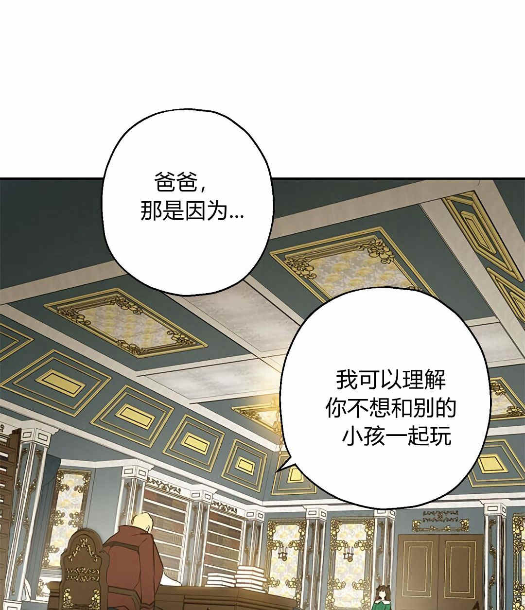 《事实上，我才是真的》漫画最新章节第3话免费下拉式在线观看章节第【42】张图片