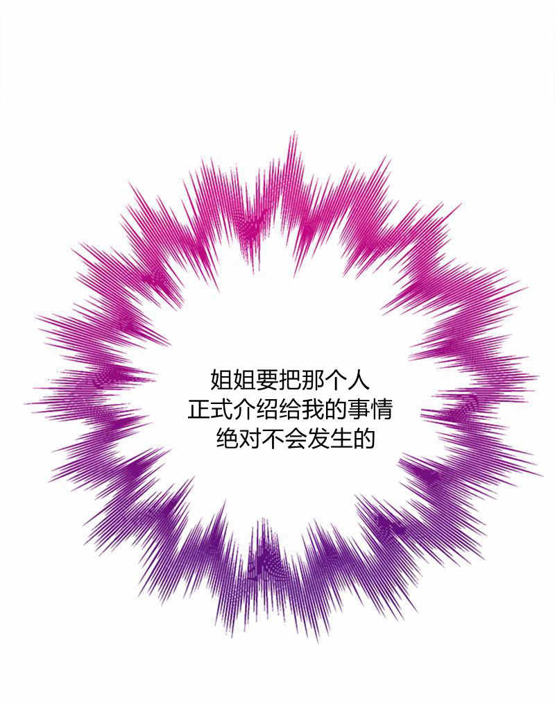 《事实上，我才是真的》漫画最新章节第21话免费下拉式在线观看章节第【53】张图片