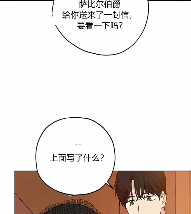 《事实上，我才是真的》漫画最新章节第16话免费下拉式在线观看章节第【83】张图片