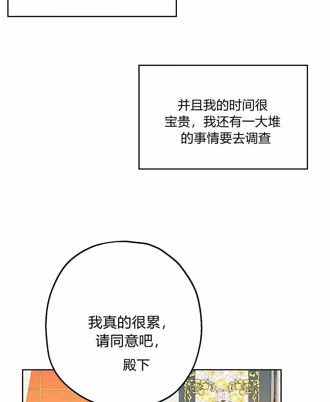 《事实上，我才是真的》漫画最新章节第9话免费下拉式在线观看章节第【8】张图片