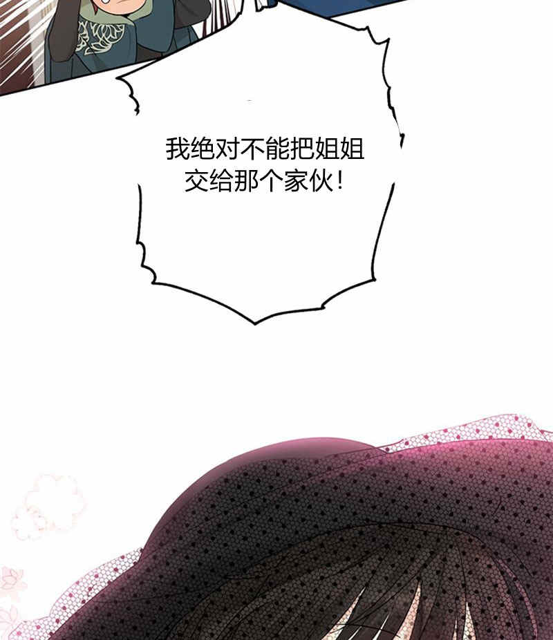 《事实上，我才是真的》漫画最新章节第17话免费下拉式在线观看章节第【88】张图片