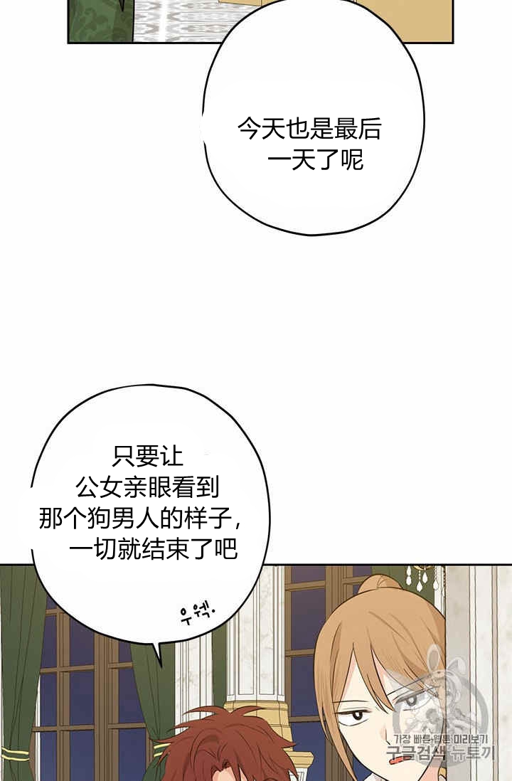 《事实上，我才是真的》漫画最新章节第24话免费下拉式在线观看章节第【48】张图片