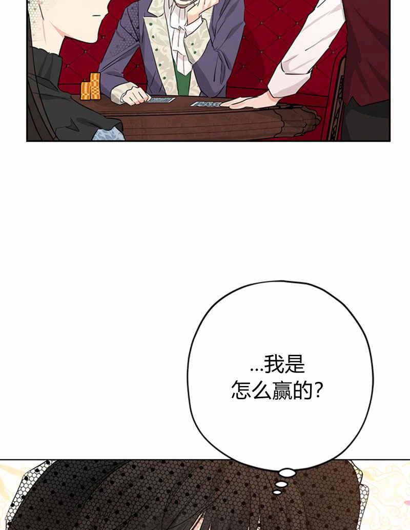 《事实上，我才是真的》漫画最新章节第17话免费下拉式在线观看章节第【38】张图片