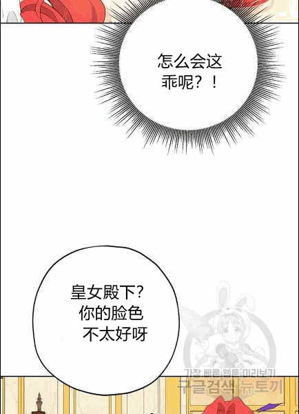 《事实上，我才是真的》漫画最新章节第30话免费下拉式在线观看章节第【38】张图片