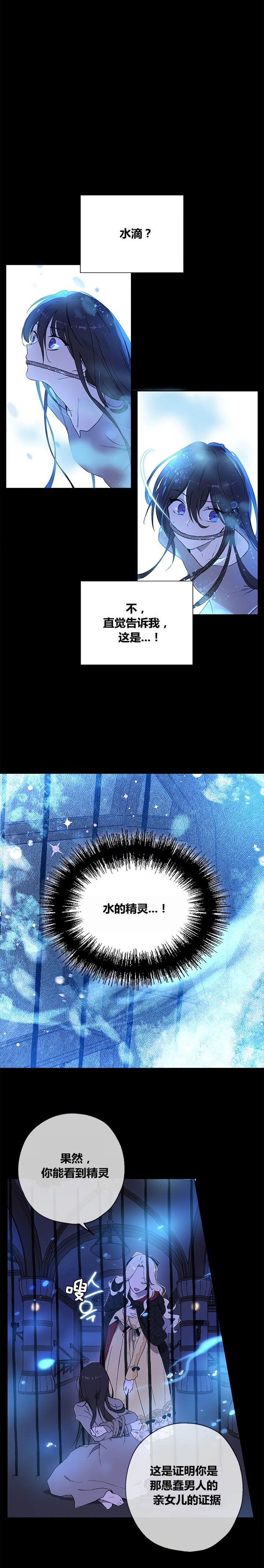 《事实上，我才是真的》漫画最新章节第1话免费下拉式在线观看章节第【7】张图片