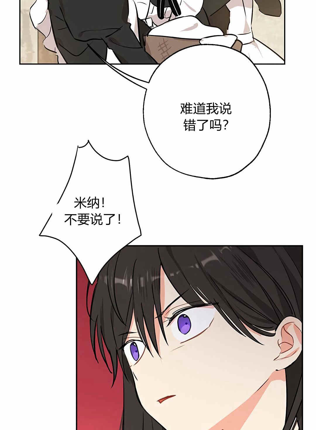 《事实上，我才是真的》漫画最新章节第4话免费下拉式在线观看章节第【38】张图片