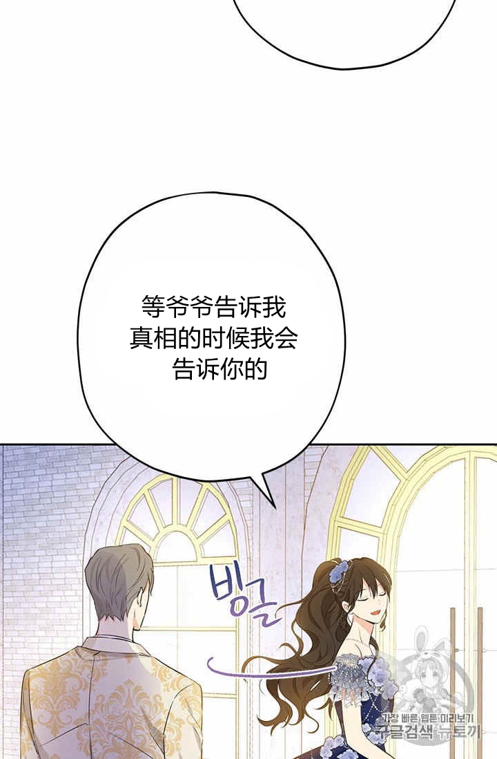 《事实上，我才是真的》漫画最新章节第24话免费下拉式在线观看章节第【15】张图片