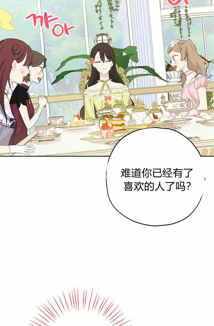 《事实上，我才是真的》漫画最新章节第29话免费下拉式在线观看章节第【46】张图片