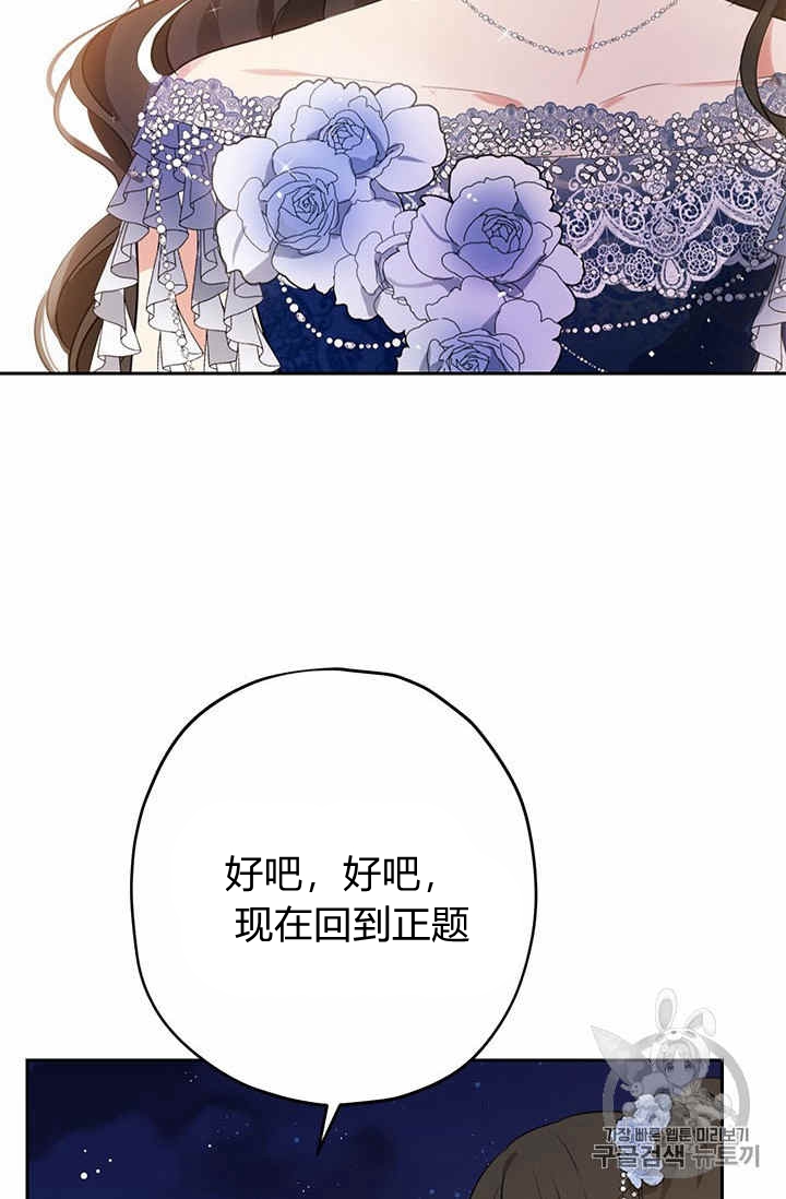 《事实上，我才是真的》漫画最新章节第24话免费下拉式在线观看章节第【12】张图片