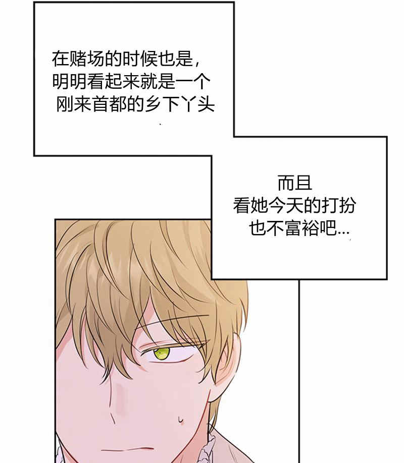 《事实上，我才是真的》漫画最新章节第20话免费下拉式在线观看章节第【19】张图片