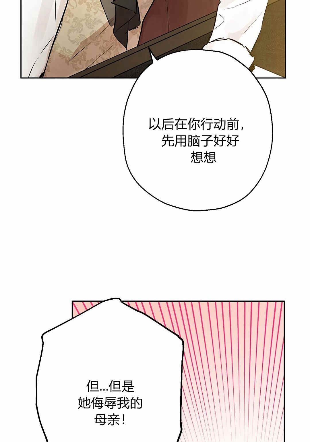 《事实上，我才是真的》漫画最新章节第3话免费下拉式在线观看章节第【46】张图片