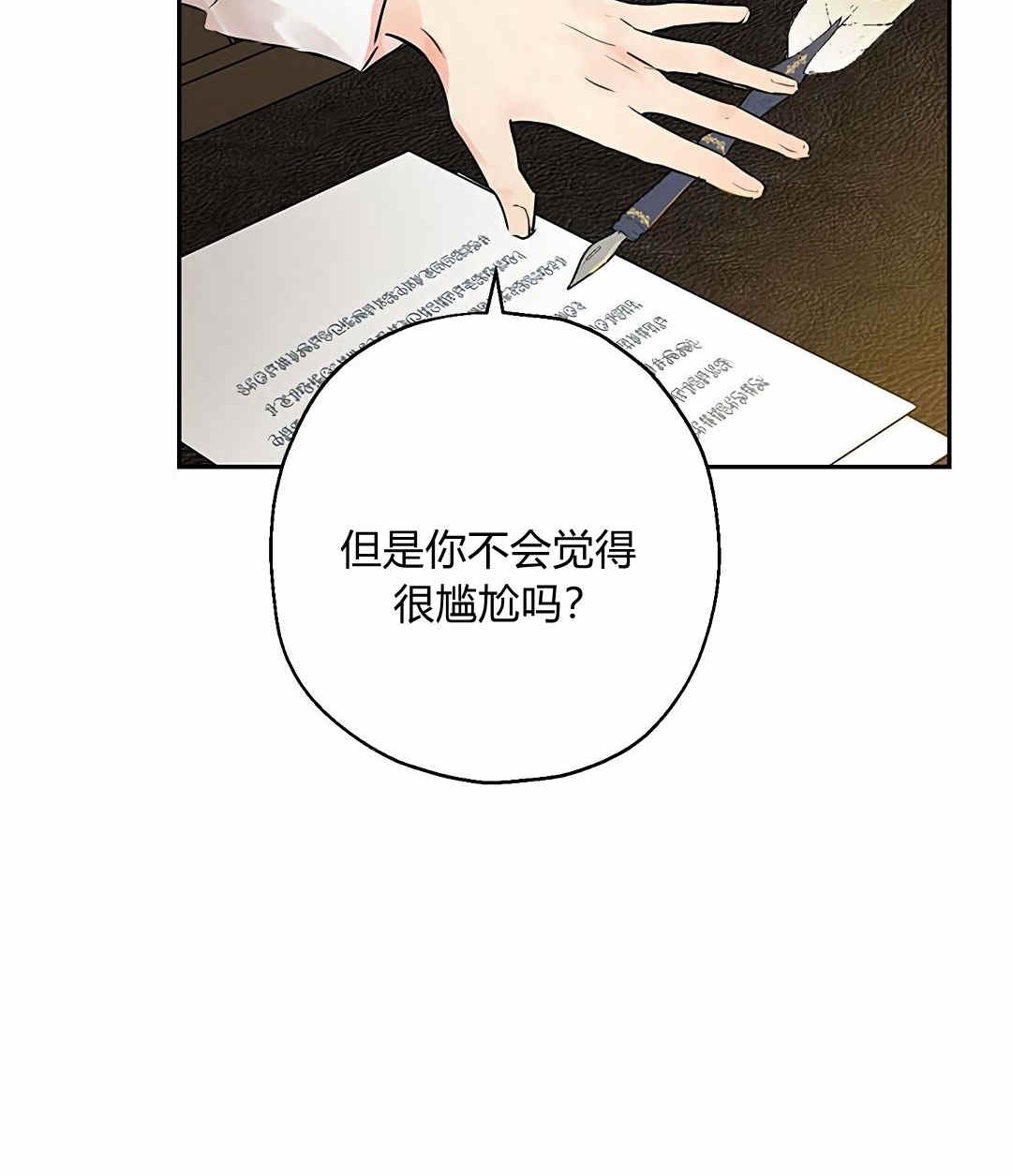 《事实上，我才是真的》漫画最新章节第3话免费下拉式在线观看章节第【44】张图片