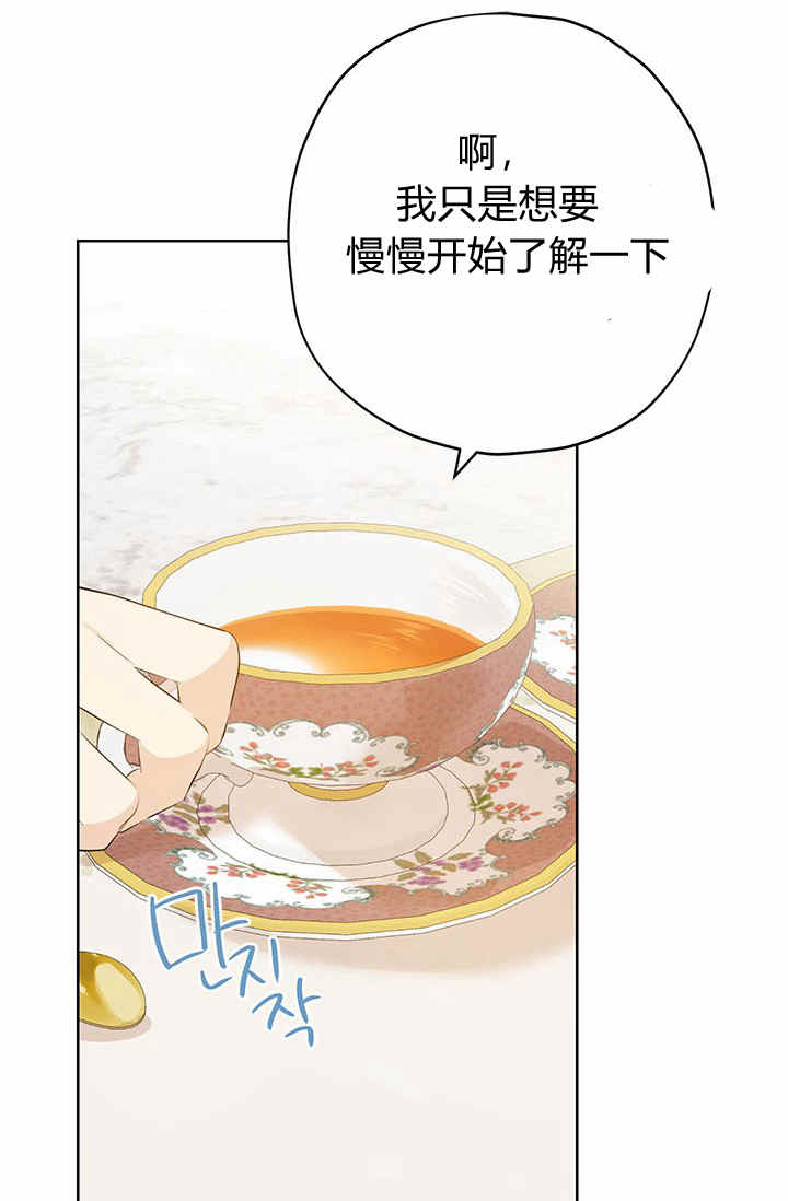 《事实上，我才是真的》漫画最新章节第29话免费下拉式在线观看章节第【35】张图片