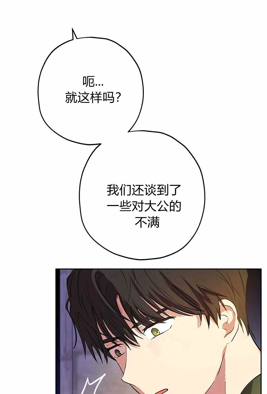 《事实上，我才是真的》漫画最新章节第10话免费下拉式在线观看章节第【73】张图片