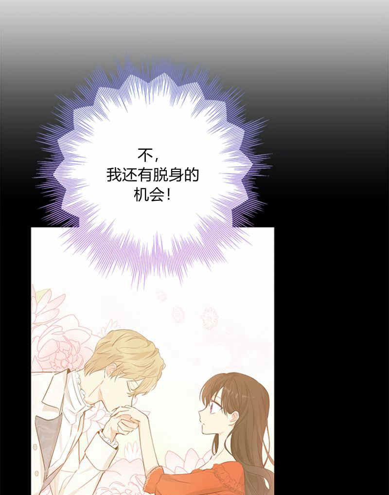《事实上，我才是真的》漫画最新章节第21话免费下拉式在线观看章节第【66】张图片